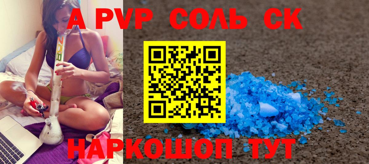 Альфа ПВП Crystall Усинск