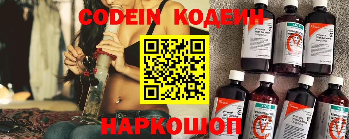 Усинск  Codein напиток Lean (лин)  Кодеиновый сироп Lean Purple Drank  Вход с VPN 